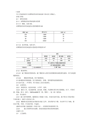 地下改性沥青油毡（SBS）防水层施工.docx