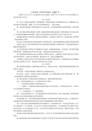 注册消防工程师管理规定.docx