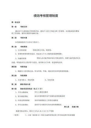 绩效考核管理制度.docx