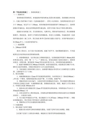 池体结构施工.docx