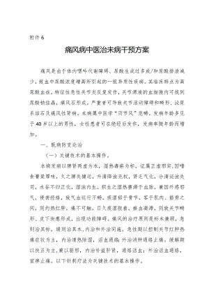 泄泻中医治未病干预方案.docx