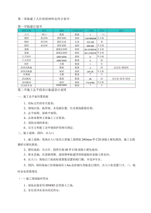 临建工人住宿原材料仓库计划书.docx