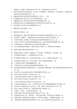 烹饪基础知识考试复习题.docx