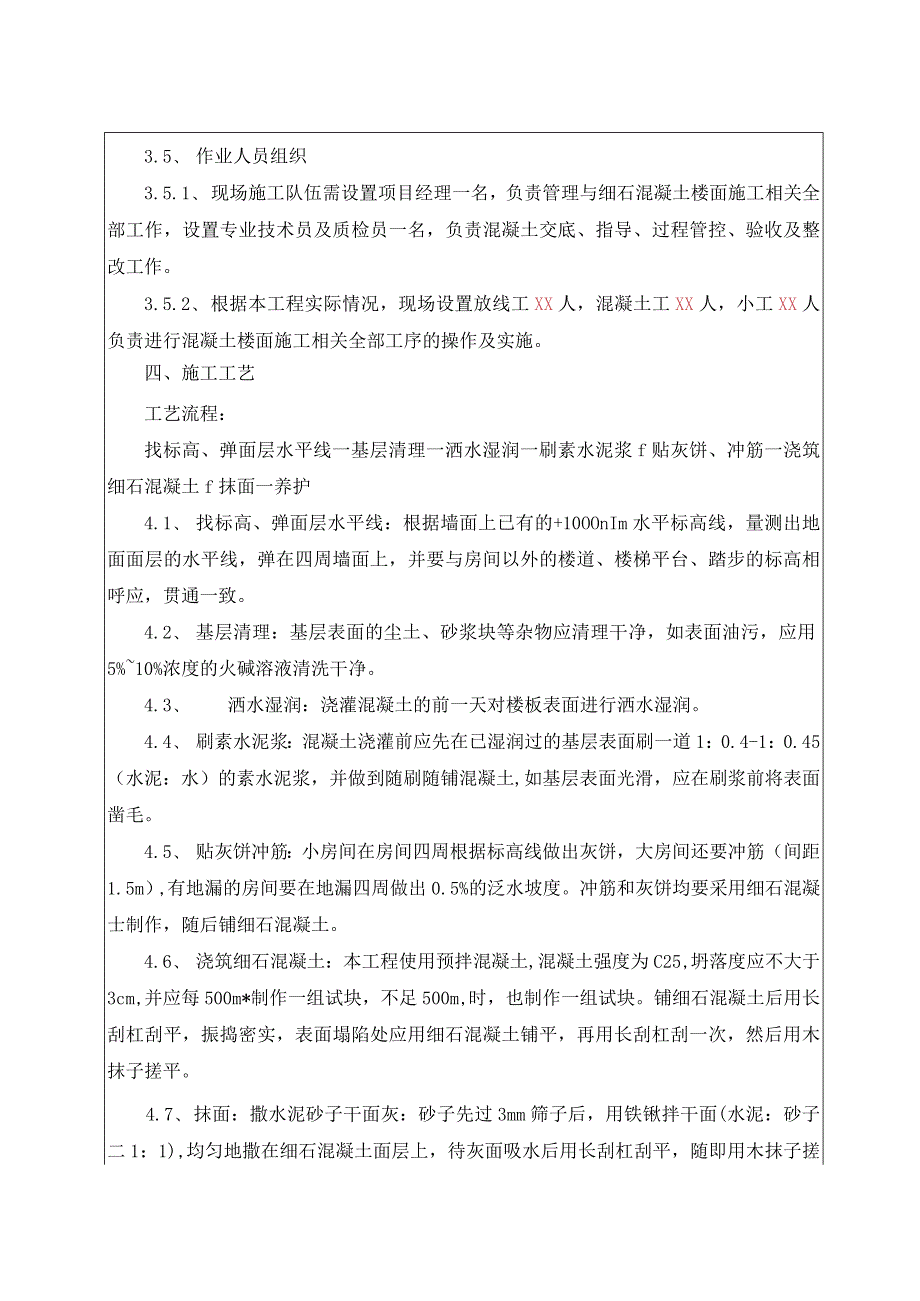 059-细石混凝土地面施工技术交底.docx_第2页