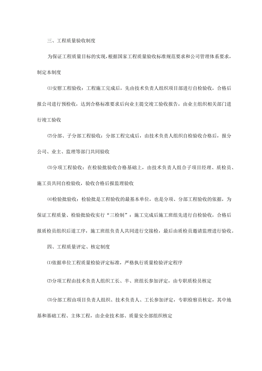 施工现场质量管理制度.docx_第3页