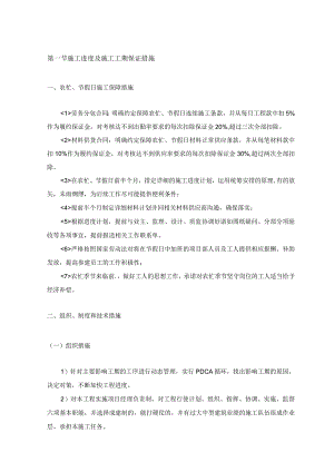 施工进度及施工工期保证措施.docx