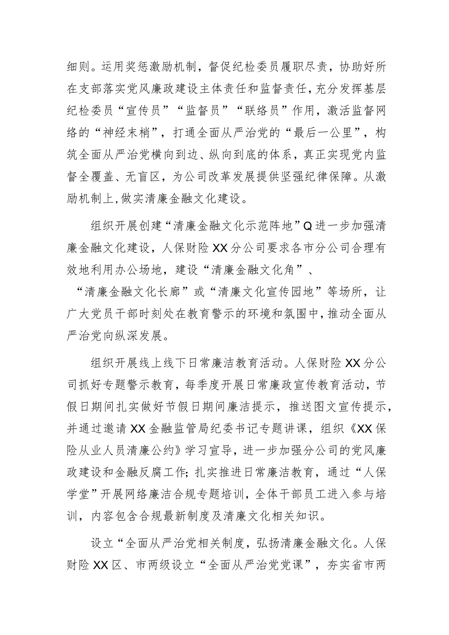 某人保财险公司2023年清廉金融文化建设工作情况总结汇报.docx_第2页