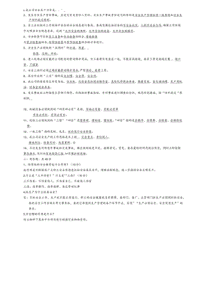 转岗安全考试题答案.docx