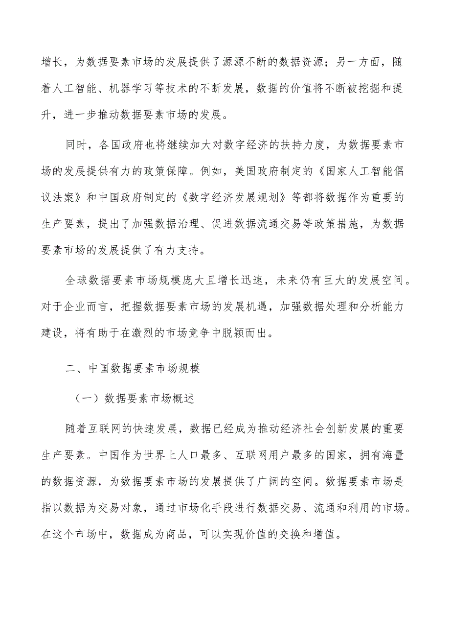 数据要素市场规模分析报告.docx_第3页