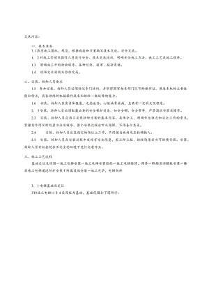 施工电梯安装施工技术交底.docx