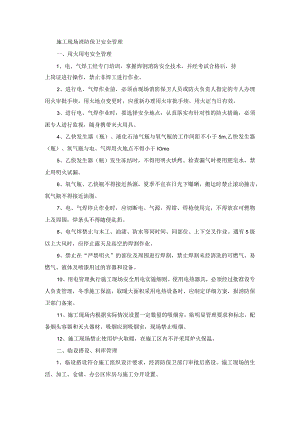 施工现场消防保卫安全管理.docx