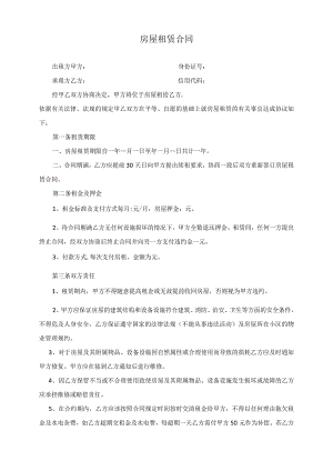 房屋租赁合同12.docx