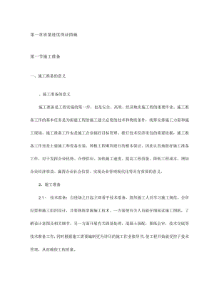 质量进度保证措施.docx