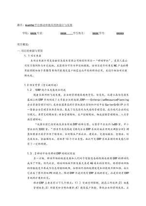 开题报告-Android平台移动审批应用的设计与实现.docx