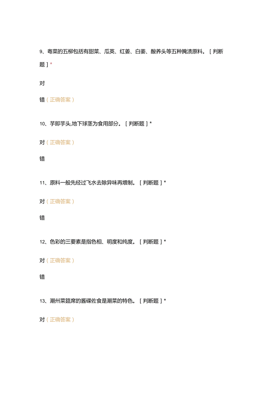 高职中职大学 中职高职期末考试期末考试西式面点师 (4) 选择题 客观题 期末试卷 试题和答案.docx_第3页