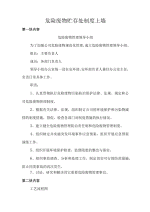 危险废物管理制度上墙.docx