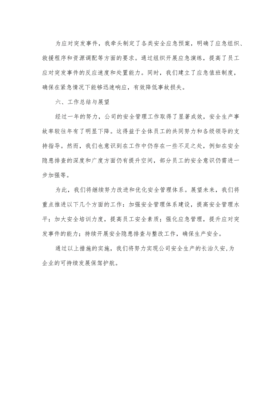 安全工作履职报告范文.docx_第2页