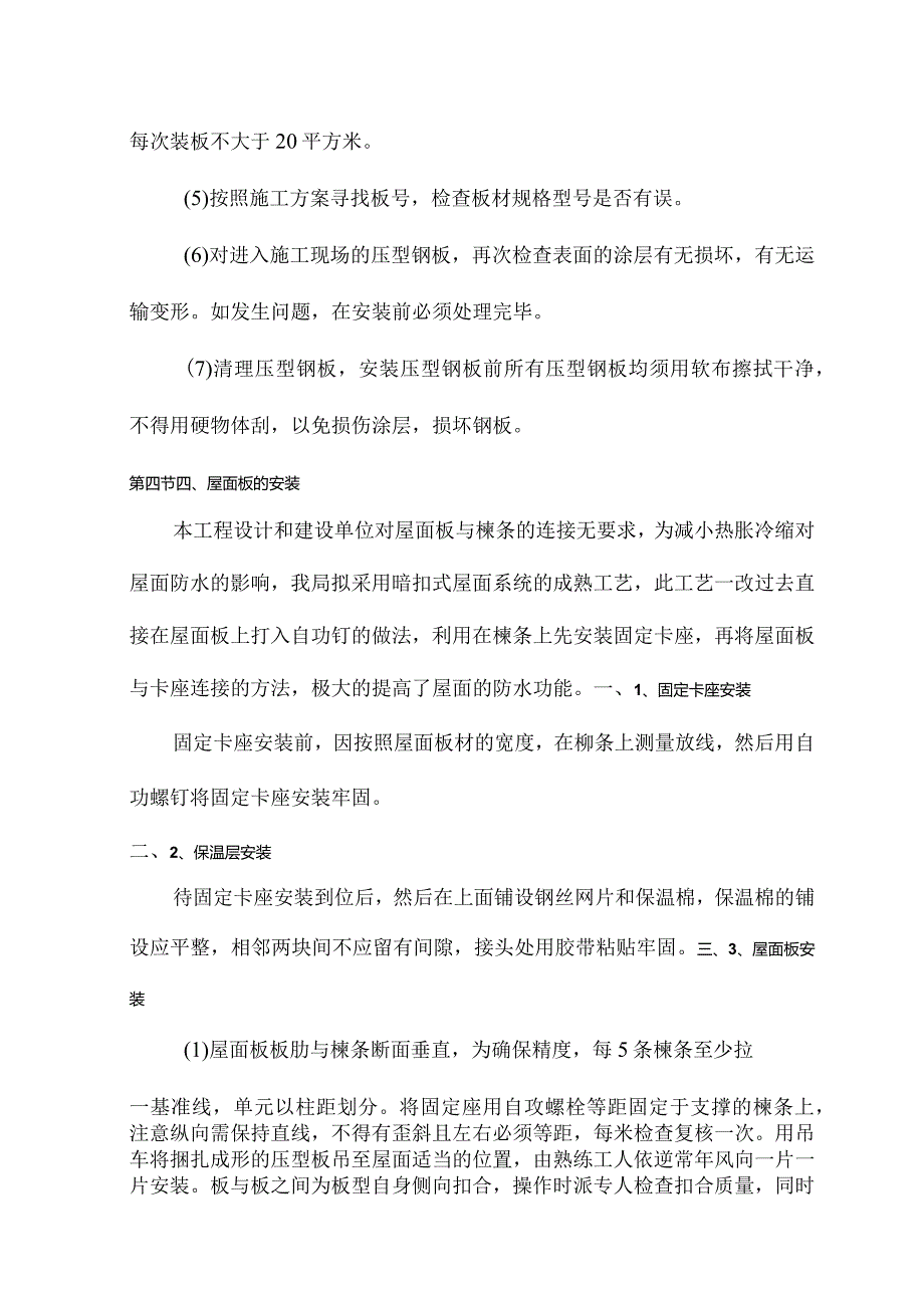 屋面墙面压型板施工【图】.docx_第3页