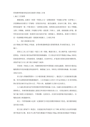 四角锥网架健身场孔桩及地梁专项施工方案.docx