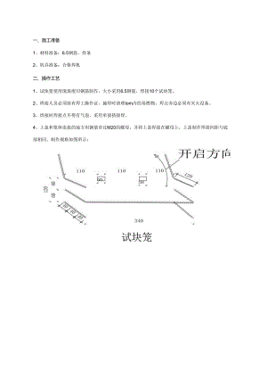 011-3-试块钢筋笼制作交底.docx