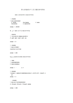最全面氯碱生产工艺习题及参考答案2021.docx