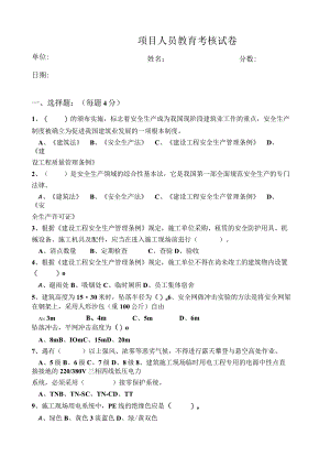 项目人员教育考核试卷 .docx