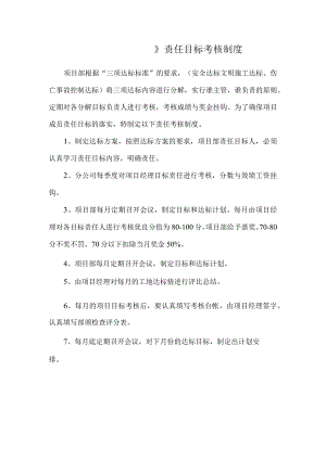 责任目标考核制度.docx