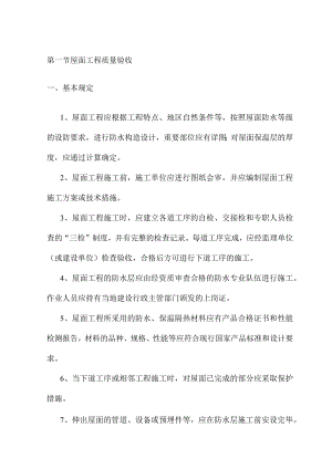 屋面工程质量验收 .docx