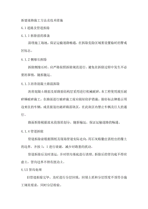 新建道路施工方法及技术措施.docx