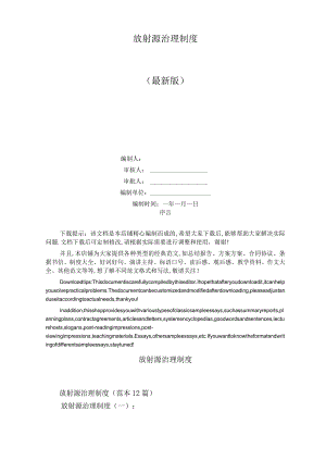 放射源管理制度.docx