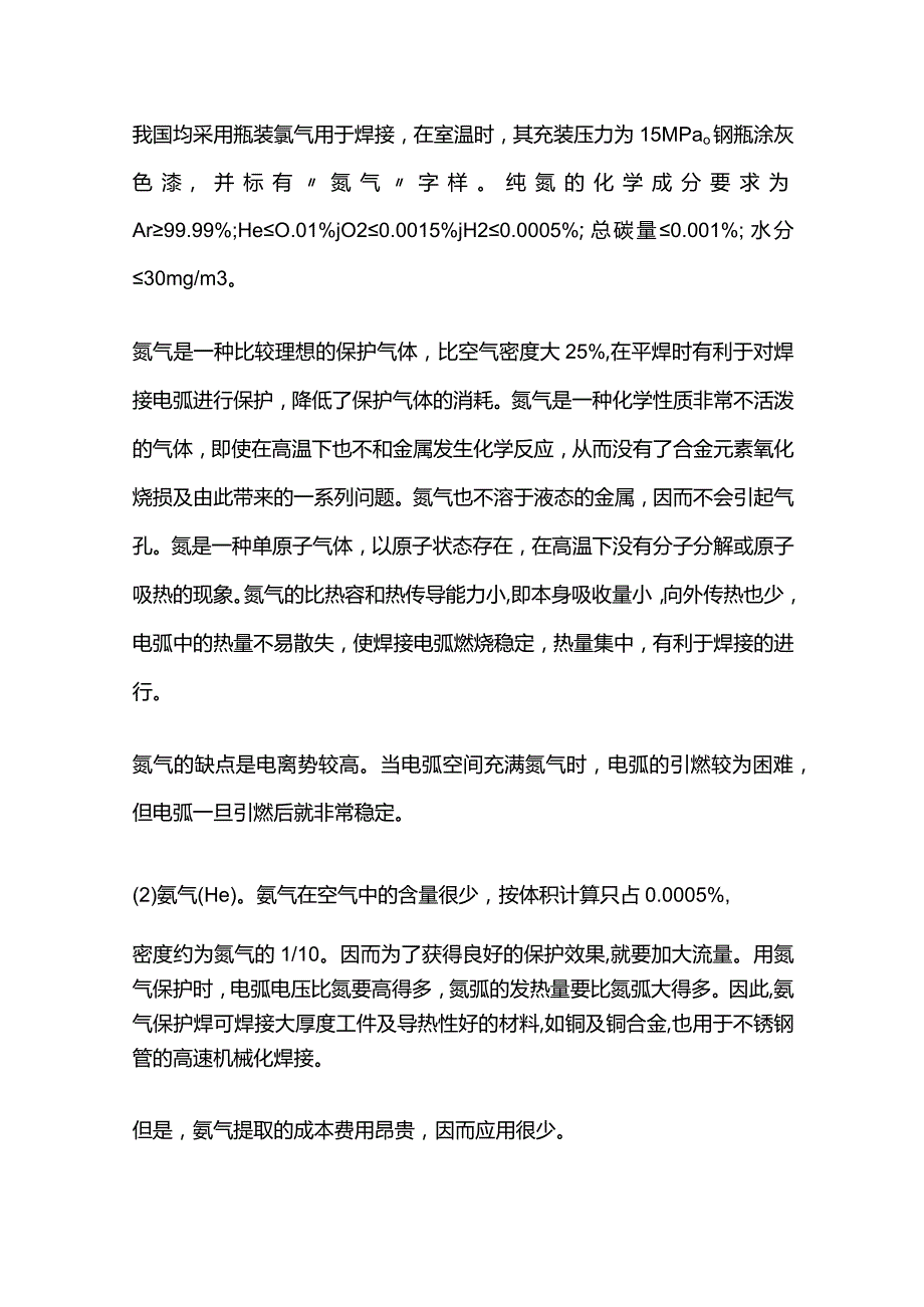 气体保护电弧焊(氩弧焊)知识.docx_第3页