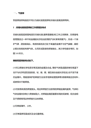 气体保护电弧焊(氩弧焊)知识.docx