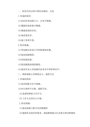 隧道工程质量通病与防治.docx