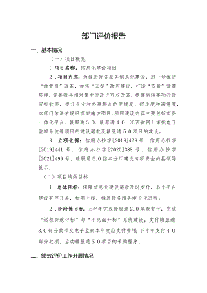 部门评价报告.docx