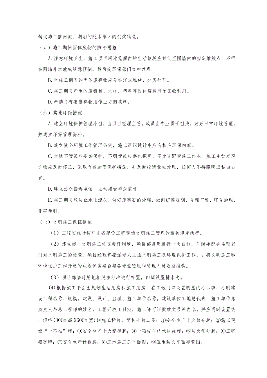 土石方工程现场文明施工措施.docx_第3页