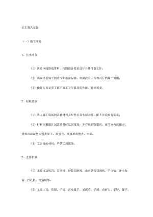 卫生器具安装 (5).docx