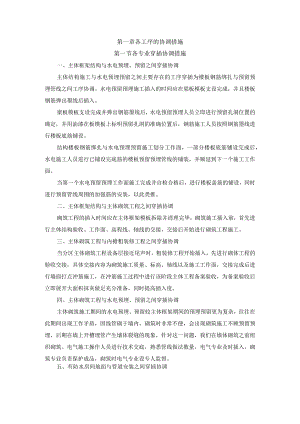 各工序的协调措施.docx