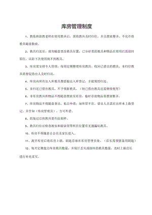 库房管理制度.docx
