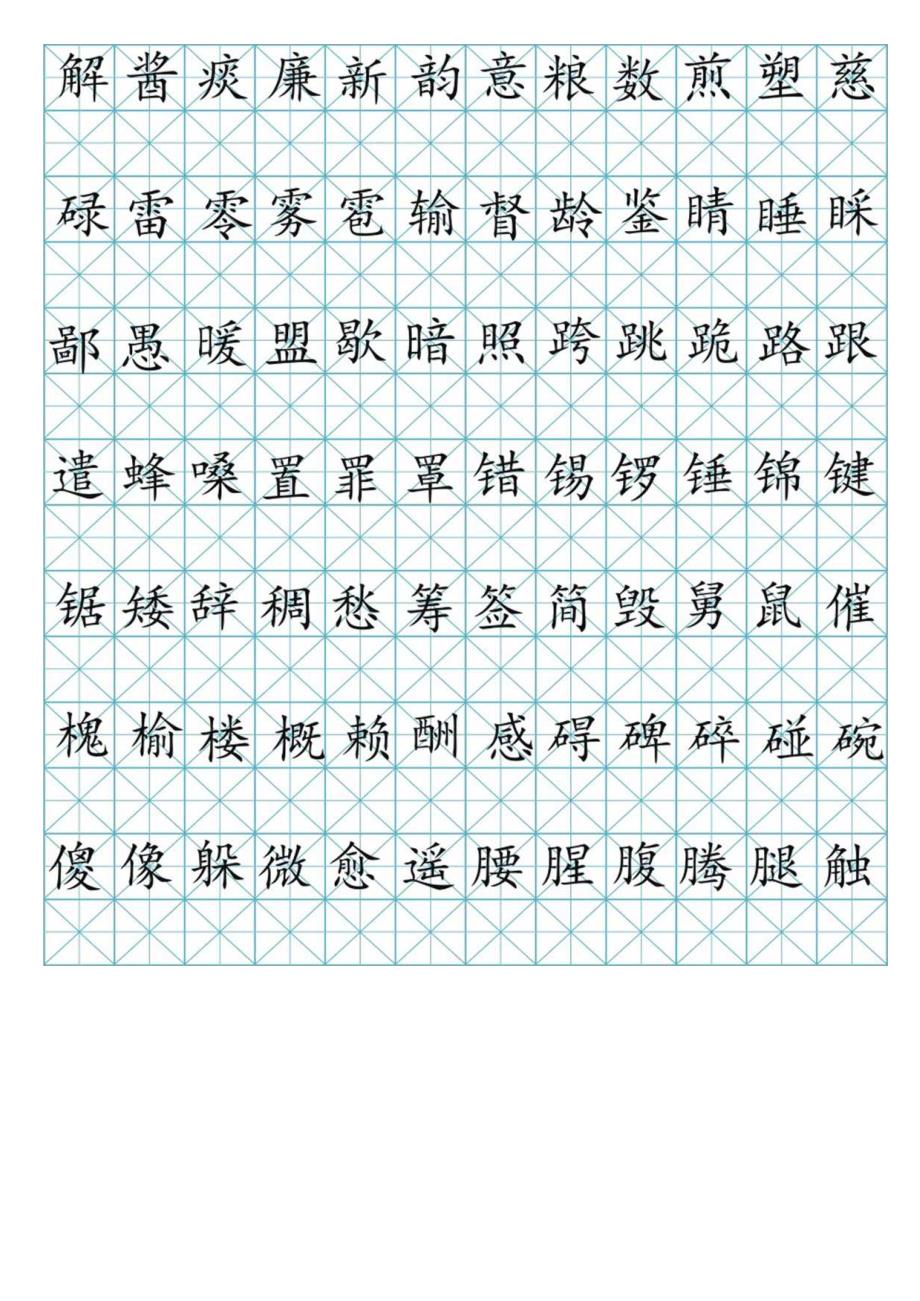 书法入门字帖临摹.docx_第1页