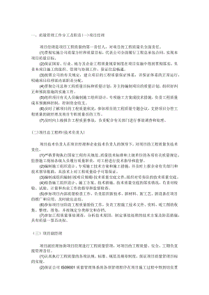 质量管理工作分工及职责.docx