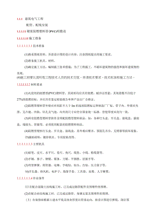 建筑电气工程.docx