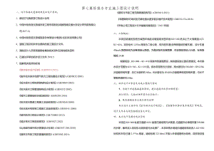 西环线建设项目--给排水专业施工图设计说明.docx