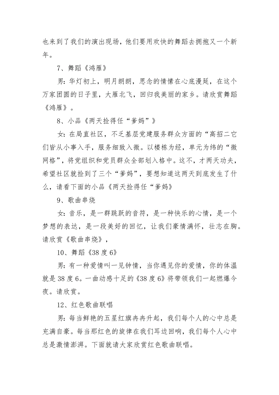 2024年新春联欢会主持词、结束词、报幕词.docx_第3页