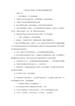 土建结构工程施工方案.docx