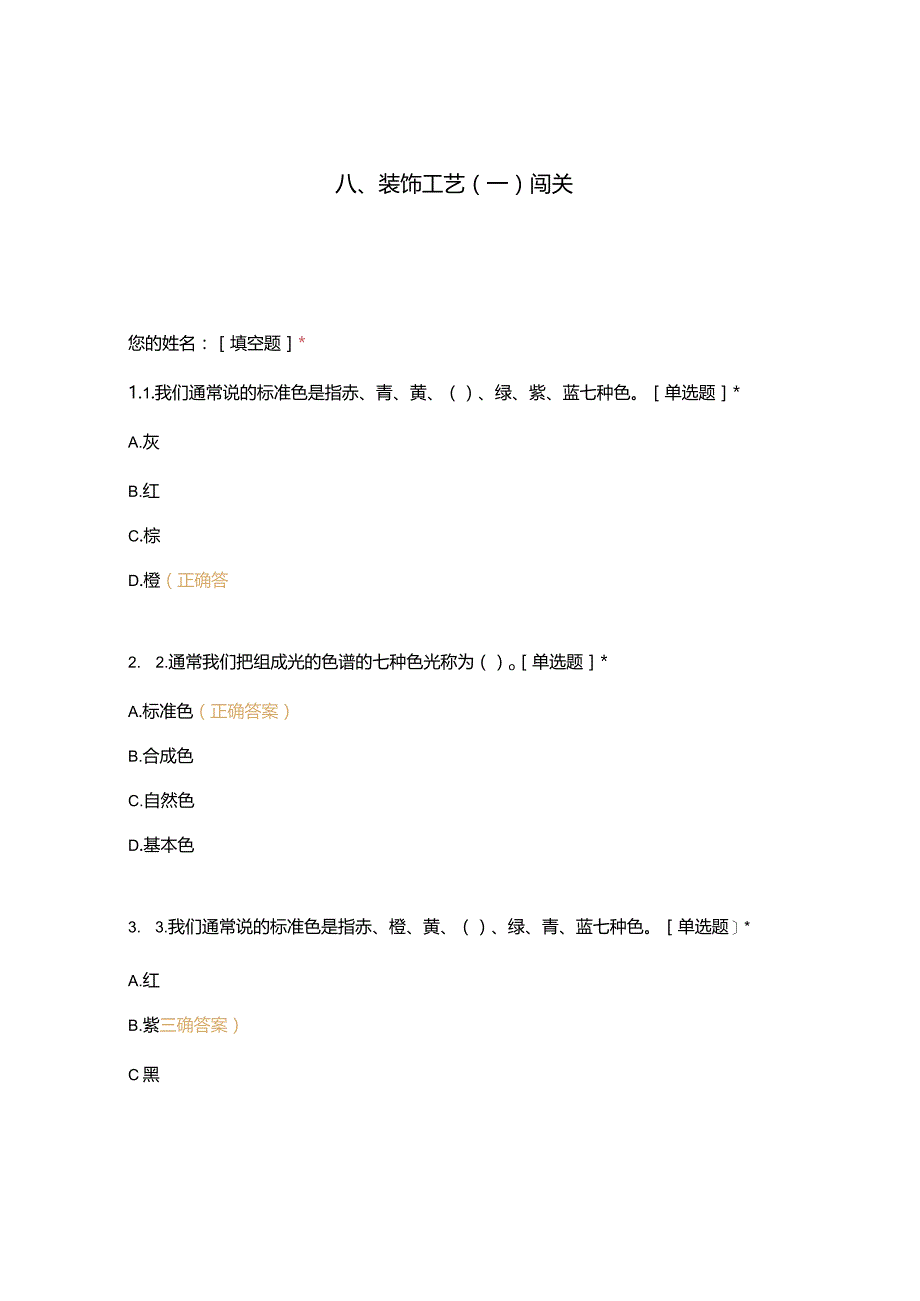 高职中职大学 中职高职期末考试期末考试西式面点师 装饰工艺选择题 客观题 期末试卷 试题和答案.docx_第1页