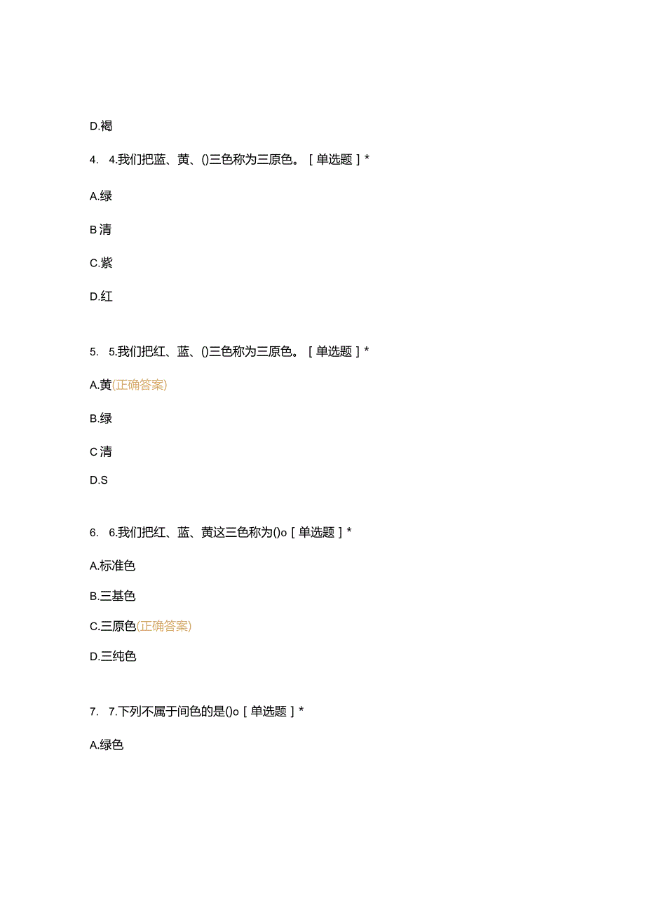 高职中职大学 中职高职期末考试期末考试西式面点师 装饰工艺选择题 客观题 期末试卷 试题和答案.docx_第2页