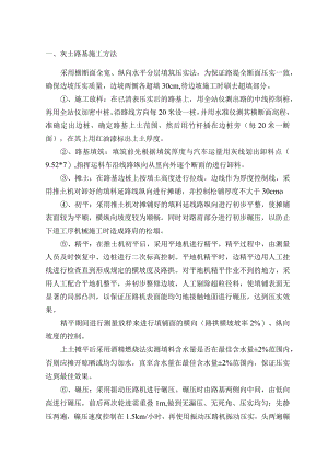 灰土路基施工方法.docx