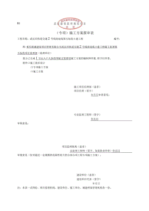 1号出入口人防段顶板模板支架施工方案.docx
