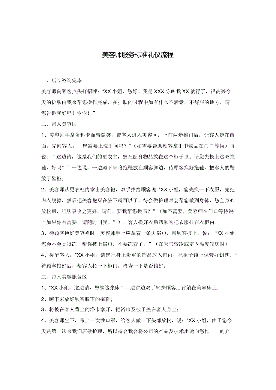 美容院皮肤诊断标准流程美容师服务标准礼仪流程.docx_第2页
