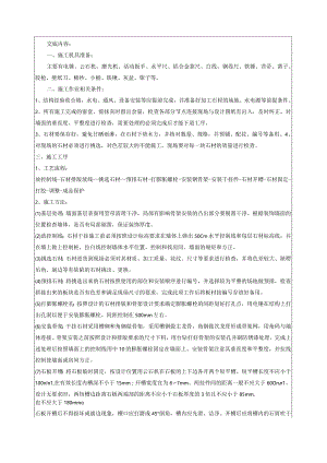 干挂石材安全技术交底.docx